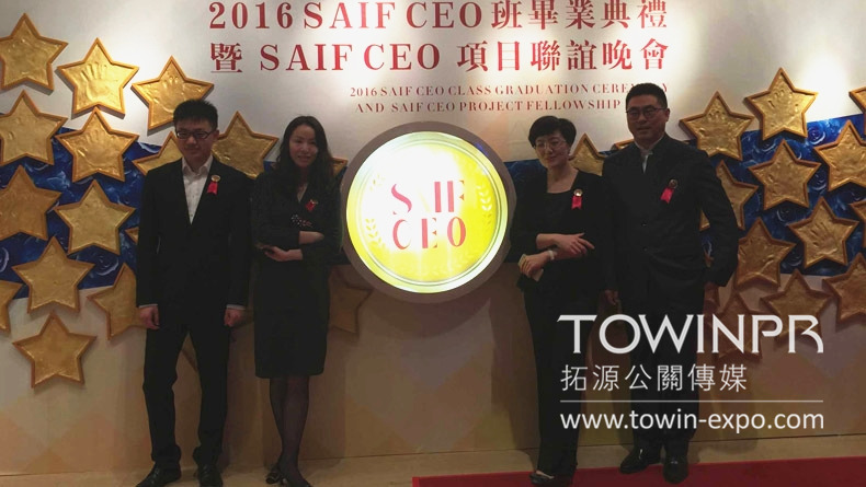 2016 SAIF CEO班畢業(yè)典禮暨聯(lián)誼晚會|廣州活動策劃