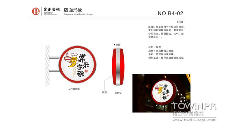 常來嘗碗湖南米粉店VI|廣州活動策劃