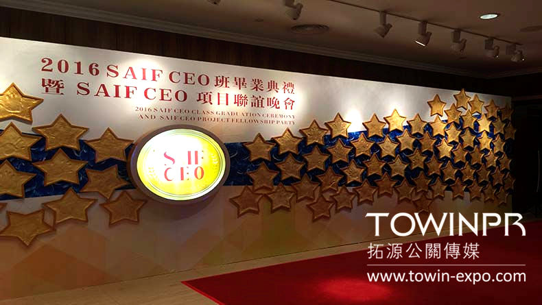 2016 SAIF CEO班畢業(yè)典禮暨聯(lián)誼晚會|廣州活動策劃