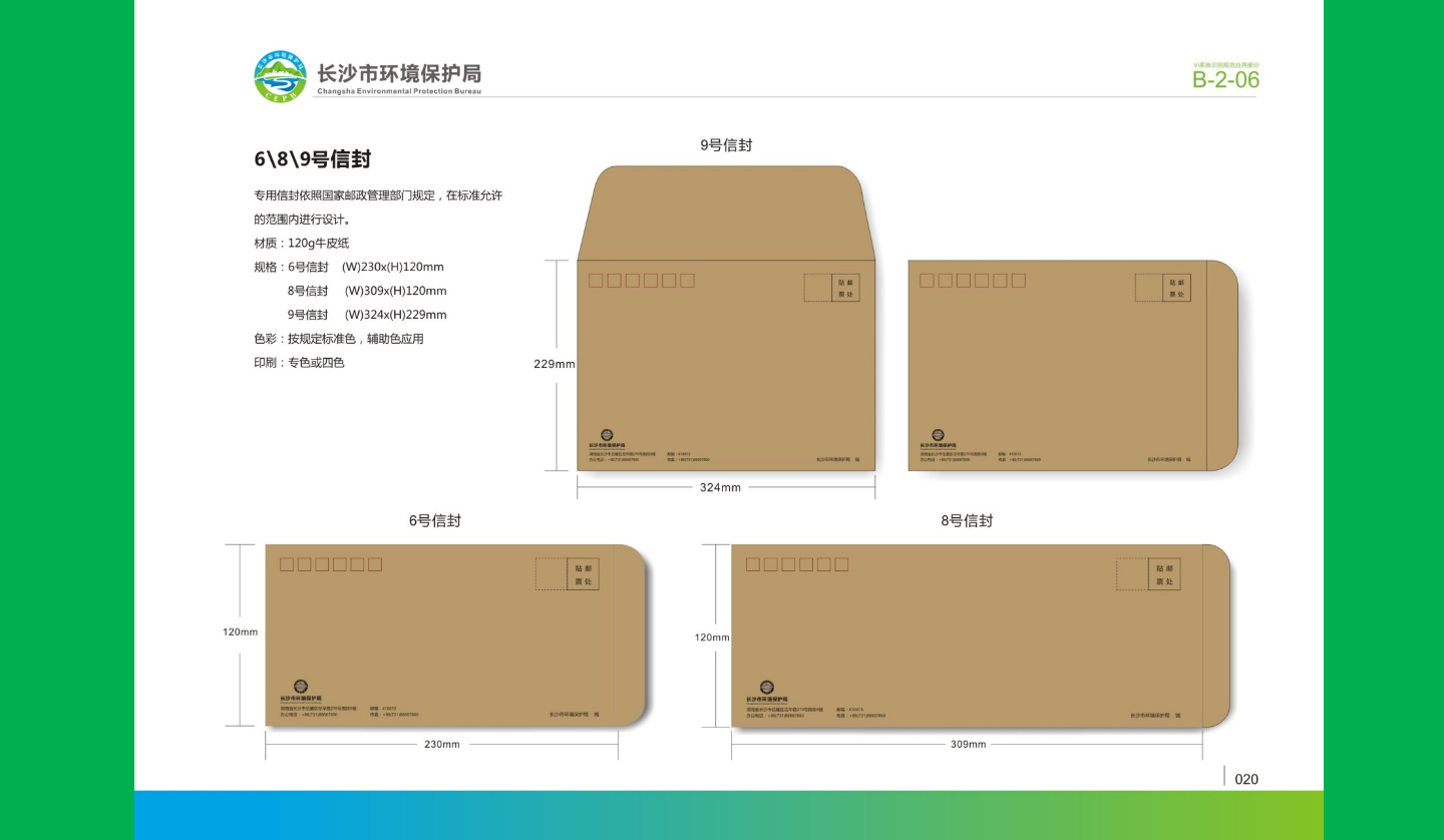 【長沙品牌設(shè)計(jì)】長沙環(huán)保局vi設(shè)計(jì)|廣州活動策劃