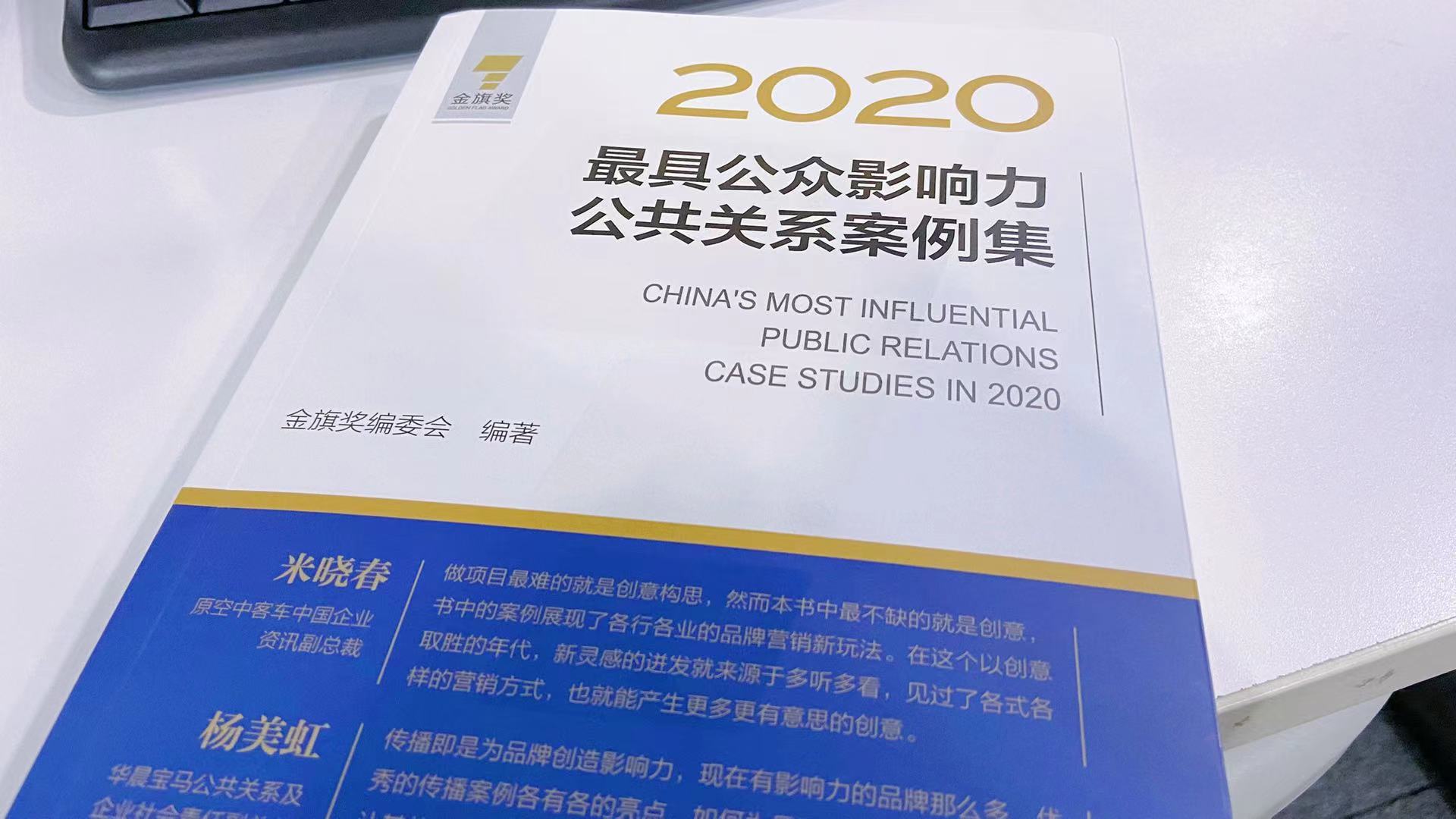 拓源新思傳媒策劃 “中秋夜·喝習酒”活動入選金旗獎公關(guān)案例集