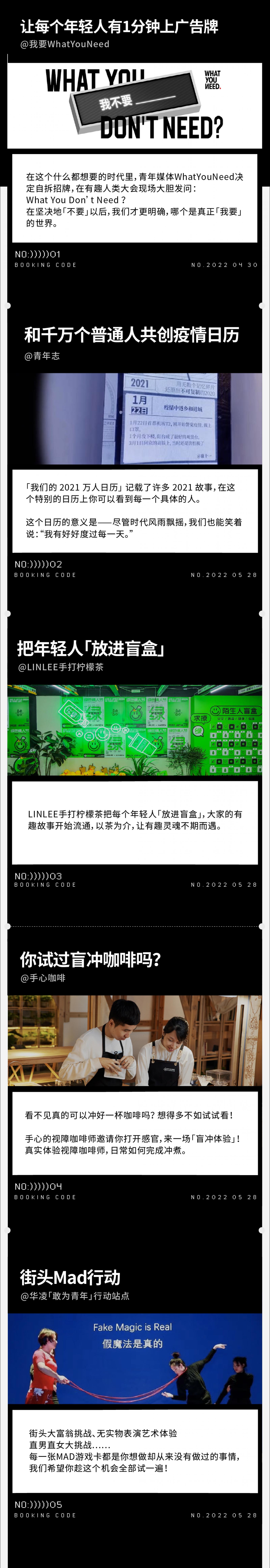 北辰青年社交新體驗，廣州大型活動策劃公司「社交實驗大會」在廣州塔啟