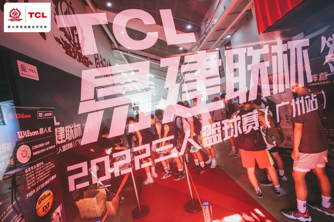 TCL易建聯(lián)杯三人籃球賽：廣州活動(dòng)策劃公司助力打造熱血體育盛事